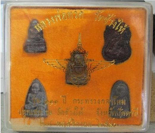 พระชุดหลวงปู่ทวด วัดช้างให้ รุ่นครบ 111ปี กระทรวงกลาโหม พ.ศ.2540
