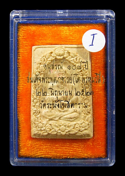 รูปเหมือนสมเด็จโต วัดระฆังฯ อนุสรณ์ 108 ปี 2