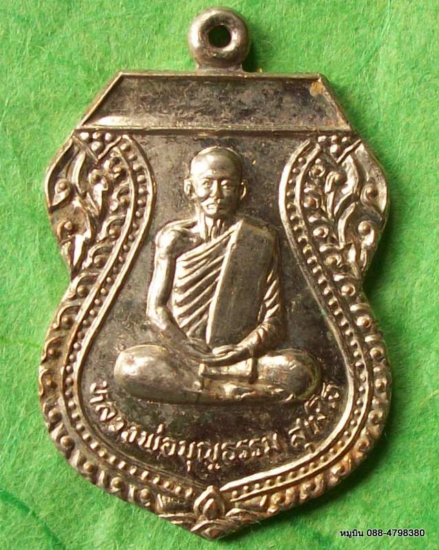 เหรียญเสมาทองแดงชุบอัลปาก้า หลวงพ่อบุญธรรม วัดไพร่ฟ้า