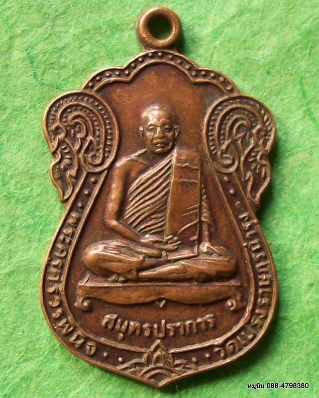 เหรียญเสมา พระครูศรีวรพินิจ(หลวงพ่อยุ้ย)วัดเปร็งราษฎร์บำรุง.สมุทรปราการ ๒๕๑๙