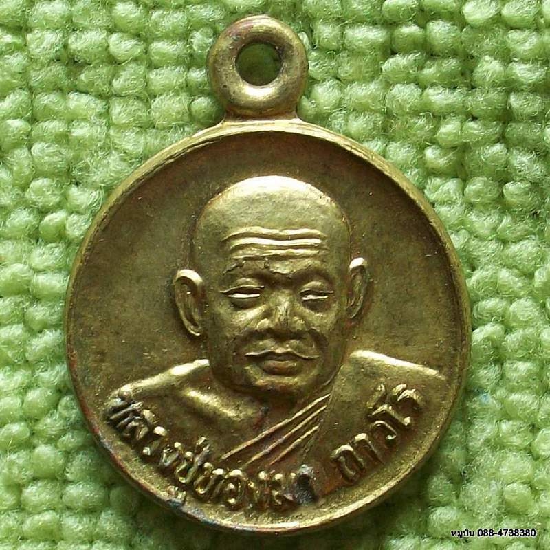 หลวงปู่ทองมา ถาวโร ครบรอบ ๙๐ ปี วัดสว่างทาสี อ.เสลภูมิ จ.ร้อยเอ็ด