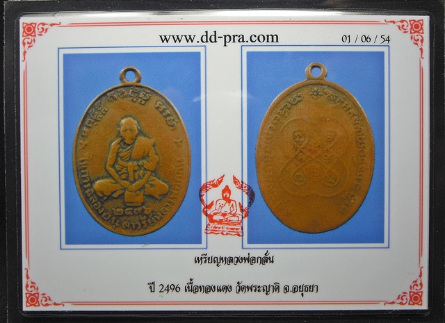 บัตรรับประกันพระแท้