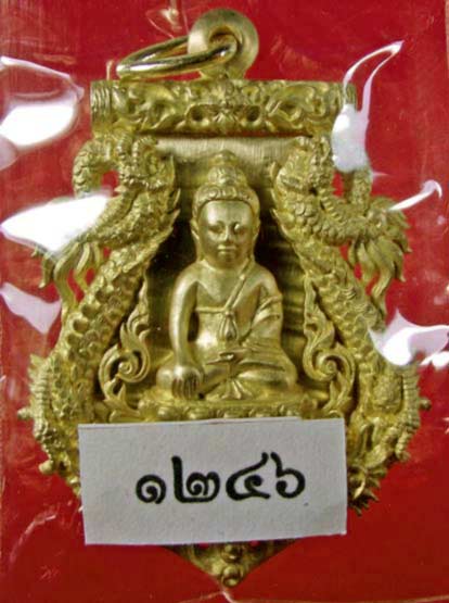 เหรียญพุทธปวเรศหมายเลข 1246 เนื้อทองระฆัง มหาพุทธาภิเษก ณ.วัดบวรนิเวศวิหารราชวรวิหาร