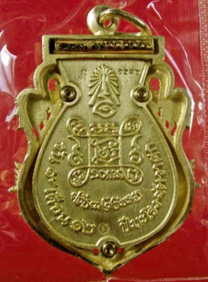 เหรียญพุทธปวเรศหมายเลข 1246 เนื้อทองระฆัง มหาพุทธาภิเษก ณ.วัดบวรนิเวศวิหารราชวรวิหาร