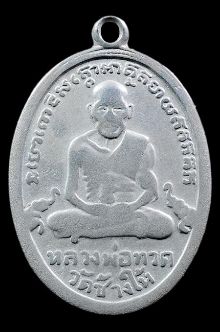 เหรียญรุ่น 4 เนื้ออัลปาก้า ราคาเบาๆ พร้อมบัตร