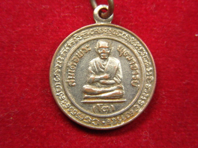 "จ่าสันต์" แดงเคาะเดียว/เหรียญสมเด็จพระพุฒาจารย์ (โต พฺรหฺมรํสี) หลวงพ่อโต อนุสรณ์ ๑๒๓ ปี วัดสะตือ 