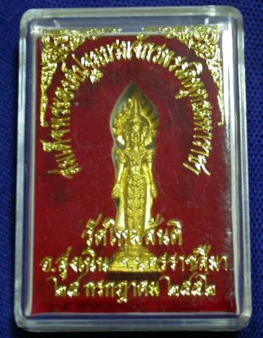 สมเด็จพระองค์ปฐมบรมจักรพรรดิพุทธมหาราชา วัดใหม่สันติ นครราชสีมา ปี๒๕๕๒
