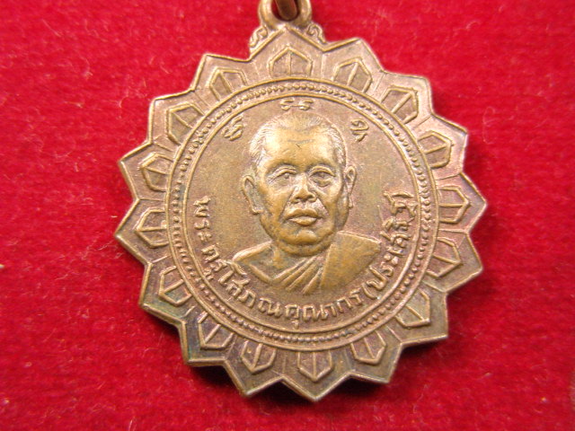 "จ่าสันต์" แดงเคาะเดียว/เหรียญพระครูโสภณคุณากร(ประเสริฐ) วัดโบสถ์สมพรชัย อยุธยา ปี ๒๕๑๙