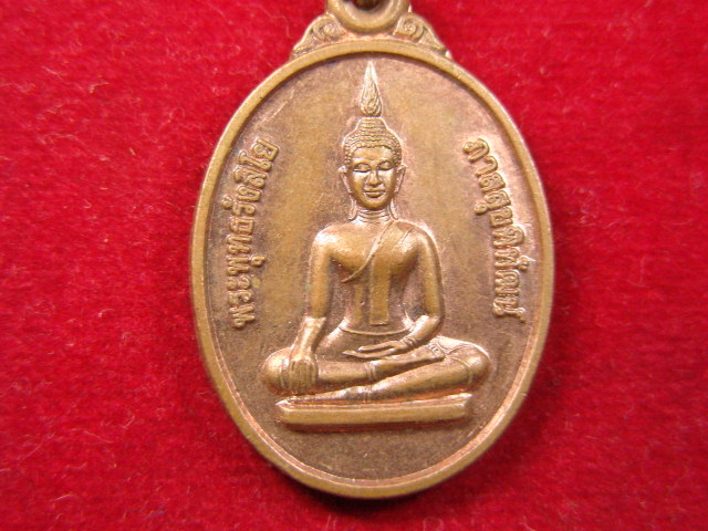 "จ่าสันต์" แดงเคาะเดียว/เหรียญพระพุทธรังสิโยภาสสุขพิพัฒน์  วัดป่าแสงอรุณ  ขอนแก่น