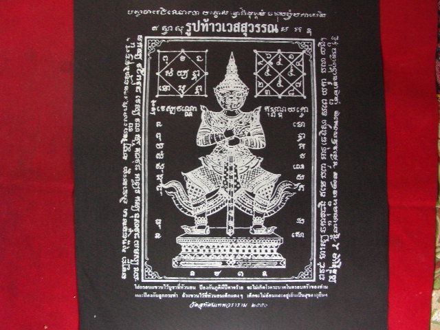 "จ่าสันต์" แดงเคาะเดียว/ผ้ายันต์รูปท้าวเวสสุวรรณ วัดสุทัศนเทพวราราม ๒๕๕๐  ขนาด ๑๑ + ๑๓.๕ นิ้ว