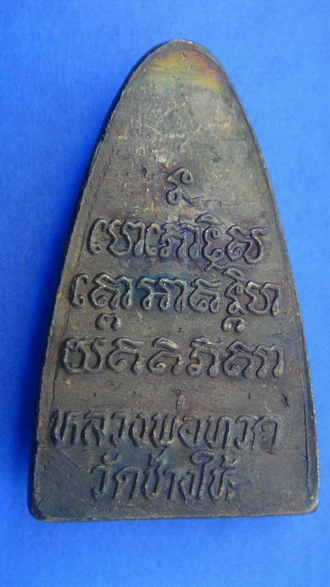 หลวงปู่ทวด ปี24
