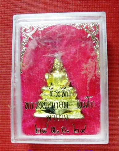 พระพุทธหลวงพ่อเกษม เขมโก สุสานฯ จ.ลำปาง ปี2529 กะไหล่ทอง พร้อมกล่องสวยๆ