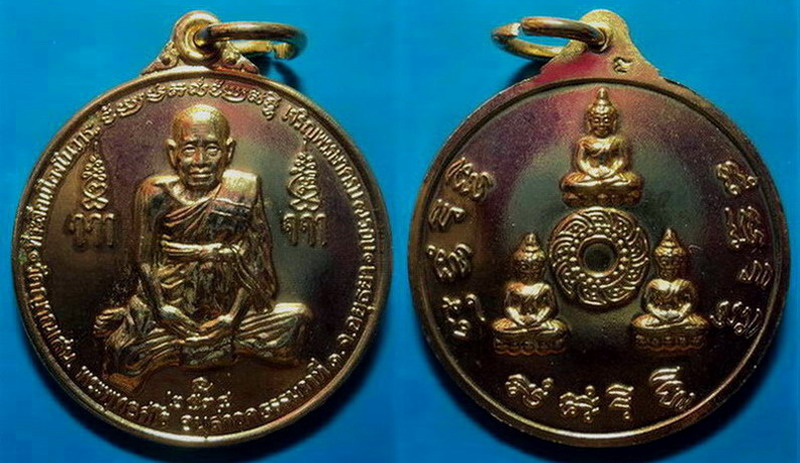 เหรียญครบ7รอบ หลวงปู่ชื้น วัดญาณเสน อยุธยา ปี34 เคาะเดียว