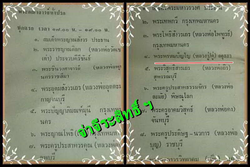 พระแก้วมรกต ธ.กรุงไทย จัดสร้าง