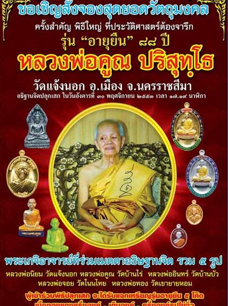เหรียญอายุยืน วัดแจ้งนอก เนื้อทองแดง เลข ๑๕๖๓ พร้อมกล่องครับ