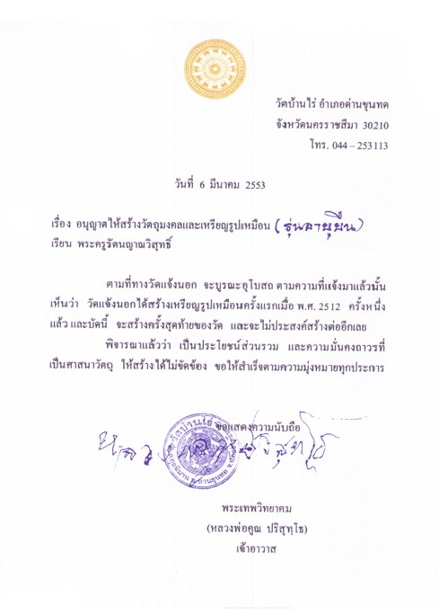 เหรียญอายุยืน วัดแจ้งนอก เนื้อทองแดง เลข ๑๕๖๓ พร้อมกล่องครับ