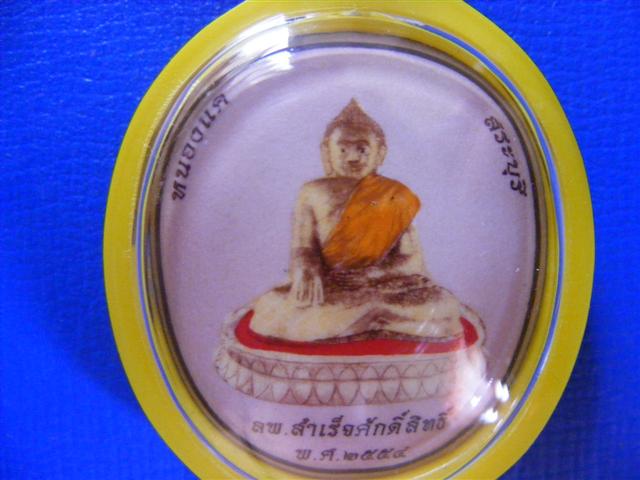 ล็อกเก็ตหลวงพ่อสำเร็จศักดิ์สิทธิ์ รวมใจ 54 