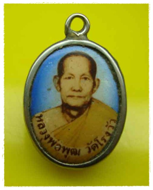 วัดใจครับล๊อกเก๊ตหลวงพ่อพุฒ วัดโรงวัวเริ่มต้น29 ครับ