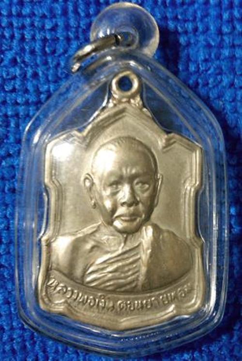 เหรียญหลวงพ่อเงิน วัดดอนยายหอม หลังลายเซ็น เนื้ออัลปาก้า ปี2509 สวยครับ