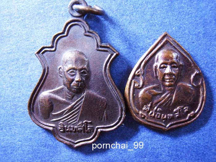 หลวงพ่อหน่าย อิทสีโร วัดพฤษวัน จ.พิจิตรเคาะเดียว 2 เหรียญ
