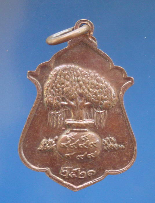 เหรียญศาลเจ้าพ่อหลักเมือง จ.นครนายก ปี2521