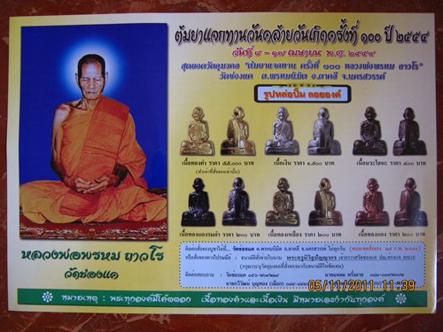 หลวงพ่อพรหม วัดช่องแค ปั๊มพิมพ์ใหญ่ งานต้มยา 100 ปี เนื้อทองแดง ผสมระฆังเก่า เคาะเดียวแดง#3