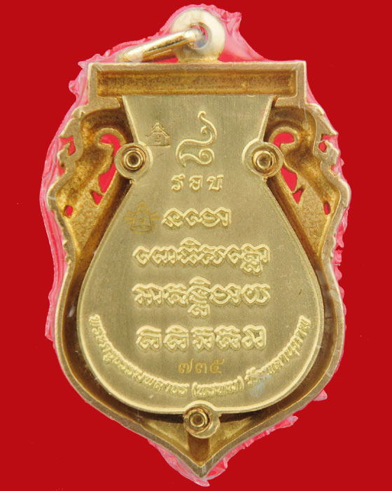 เหรียญเสมาฉลุยกองค์ หลวงพ่อทวด 8 รอบ พ่อท่านพรหม วัดพลานุภาพ เนื้อทองระฆังลงยาราชวดี