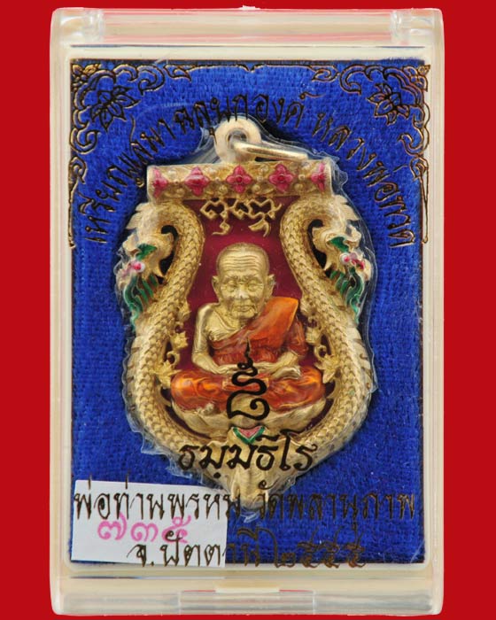 เหรียญเสมาฉลุยกองค์ หลวงพ่อทวด 8 รอบ พ่อท่านพรหม วัดพลานุภาพ เนื้อทองระฆังลงยาราชวดี