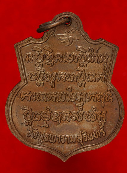 เหรียญหลวงปู่ดูลย์ วัดบูรพาราม  มูลนิธิใหญ่