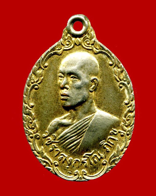 ถูกสุด สะดุดใจ...เหรียญทรงผนวชสมเด็จพระบรมโอาสาธิราช วัดศีลขันธาราม จ.อ่างทอง ปี 2521 เนื้อกะไหล่ทอง