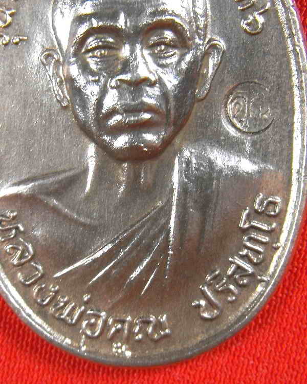เหรียญหลวงพ่อคูณ วัดบ้านไร่"รุ่นรับเสด็จ ปี2536"1โค๊ด..ผิวไฟ..อ แตก..บล็อกเขยื้อน