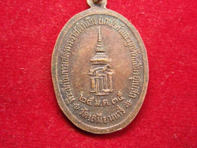 "จ่าสันต์" แดงเคาะเดียว/เหรียญพระพุทธชินราช  ออกวัดเสมียนนารี 