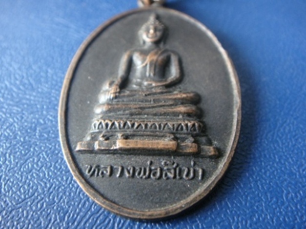 !!!! เคาะเดียว...เหรียญหลวงพ่อสี่เข่า วัดศาลาครืน หลวงปู่โต๊ะปลุกเสก... !!!!