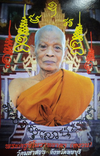 พระพิฆเนศ หลวงพ่อหงวน วัดมหาสอน จ.ลพบุรี ขนาด 1 ซม. สวยครับ