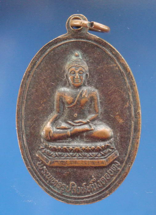 เหรียญพระธาตุดอยตุง จ.เชียงราย ปี2539