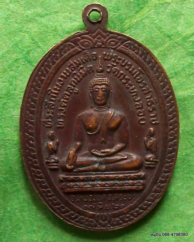 เหรียญธนวฒฺฑโน ที่ระลึกในงานเสค็จตัดลูกนิมิต วัดกระทงลอย อ.หนองแค จ.สระบุรี