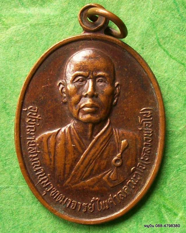 เหรียญหลวงพ่อโฝ วัดอุภัยราชบำรุง ปี ๒๕๒๖