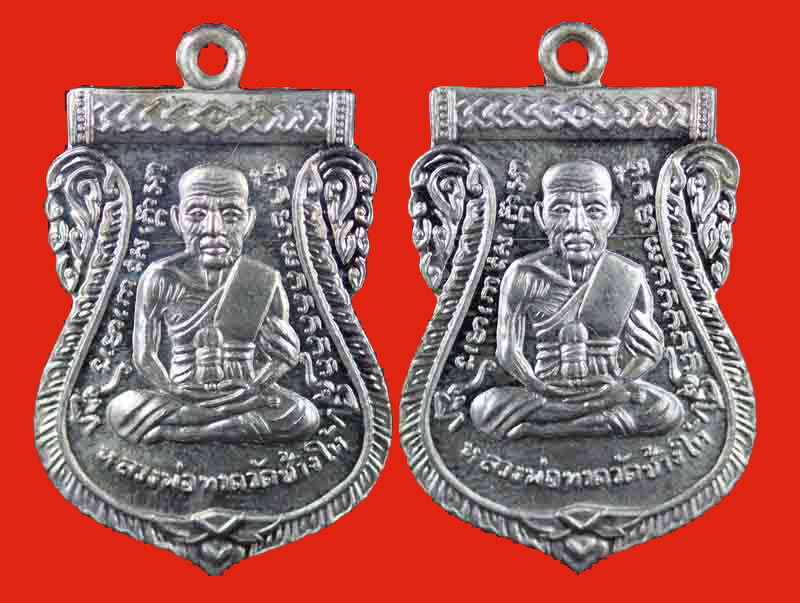 เหรียญเลื่อนสมณศักดิ์ เนื้อทองขาว หลังพ่อท่านทอง วัดสำเภาเชย ปัตตานี 2 เหรียญ 1