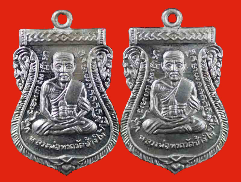 เหรียญเลื่อนสมณศักดิ์ เนื้อทองขาว หลังพ่อท่านทอง วัดสำเภาเชย ปัตตานี 2 เหรียญ 2