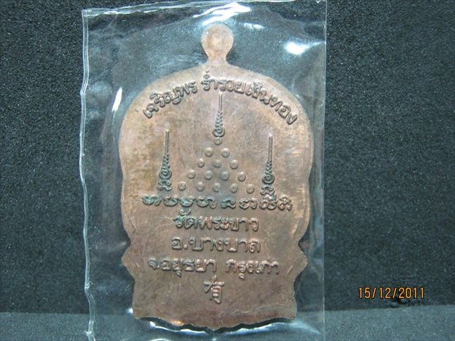 หลวงปู่ทิม วัดพระขาว 2539 รุ่นเจริญพร ร่ำรวยเงินทอง อ.บางบาล อยุธยา เบาๆ... 