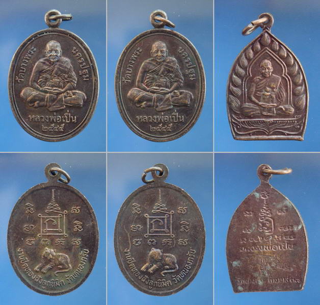 นครปฐม >> หลวงพ่อเปิ่น วัดบางพระ 3เหรียญ