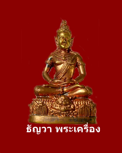 เคาะเดียว....พระกริ่งรูปเหมือนจตุคามรามเทพ เนื้อทองผสม รุ่นมั่งมีศรีสุข ปี 2547ขนาดใหญ่พอสมควน