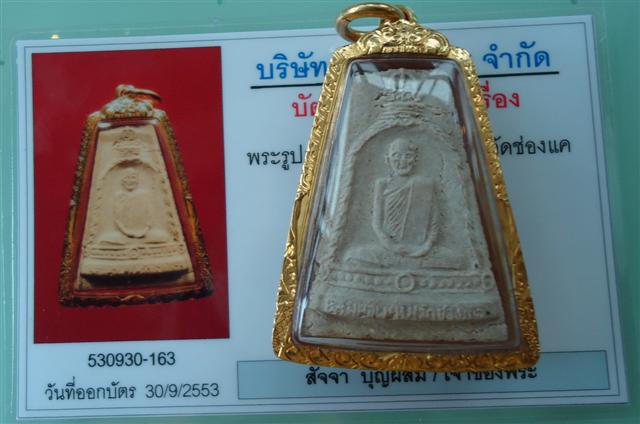 พระผงรุ่นฉลองมลฑป สภาพสวยมาก เลี่ยมทองยกซุ้ม
