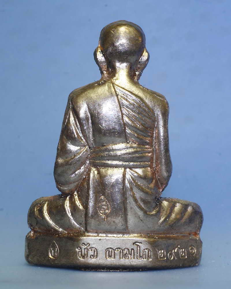 รูปเหมือนปั๊ม(รุ่นสร้างบารมี) หลวงปู่บัว ถามโก เนื้อทองแดง