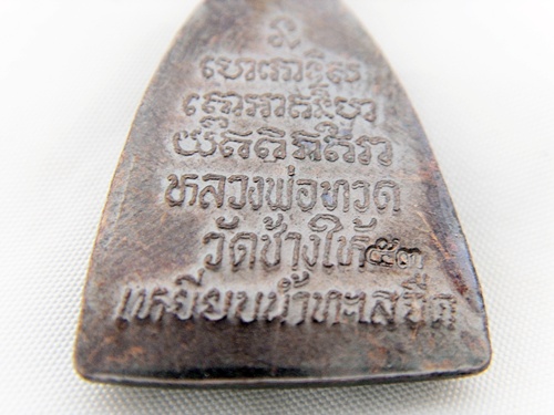 เตารีดหลวงพ่อทวด วัดช้างให้ จ.ปัตตานี ปี 53
