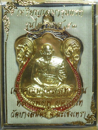 เคาะเดียวเหรียญทองแดงกะไหล่ทองลงยา หลวงพ่อฟู วัดบางสมัคร ฉะเชิงเทรา