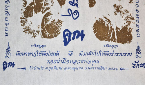 วัดใจ ผ้ายันต์หลวงพ่อคูณรอยฝ่ามือ รุ่นมึงมาหากูให้โชคดีมึงกลับไปให้มึงร่ำรวย 51