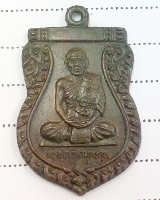 เหรียญเสมา หลวงพ่อเนื่อง ลาภผลพูลทวี วัดจุฬามณี สมุทรสงคราม ปี 2527