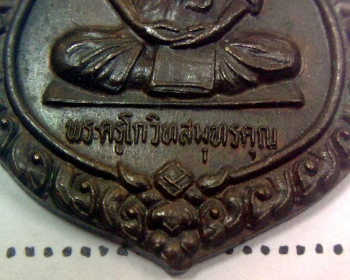 เหรียญเสมา หลวงพ่อเนื่อง ลาภผลพูลทวี วัดจุฬามณี สมุทรสงคราม ปี 2527