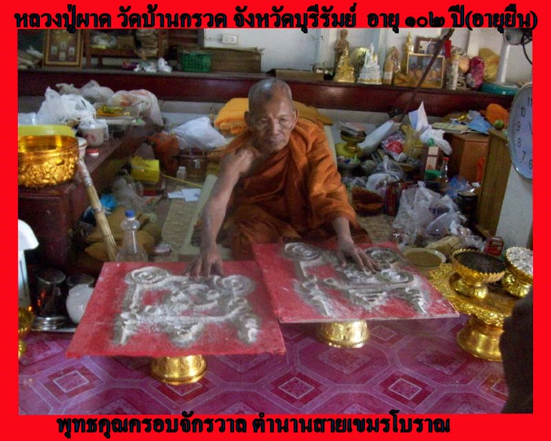 ตะกรุดโทน หลวงปู่ผาด วัดบ้านกรวด จังหวัดบุรีรัมย์ (ของดีหายาก)